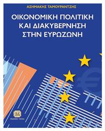 Οικονομικη Πολιτικη Και Διακυβερνηση Στην Ευρωζωνη - Τζιόλα