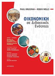 Οικονομική σε διδακτικές ενότητες - Gutenberg