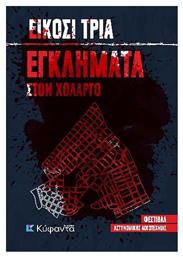 Είκοσι Τρία Εγκλήματα στον Χολαργό - Κύφαντα