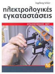 Ηλεκτρολογικές εγκαταστάσεις, Σωστή εκτέλεση βήμα προς βήμα - Ψύχαλος