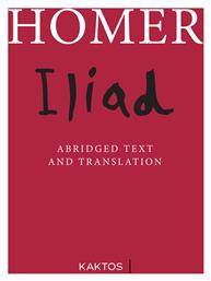 Iliad - Εκδόσεις Κάκτος