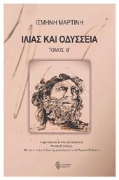 Ιλιας Και Οδυσσεια Τομος Β΄ - Ίαμβος
