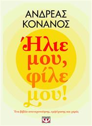 Ήλιε Μου Φίλε Μου - Ψυχογιός