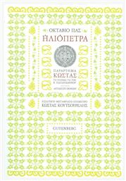 Ηλιόπετρα - Gutenberg