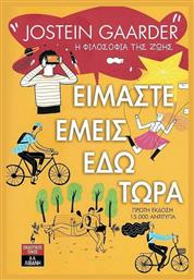 Είμαστε Εμείς εδώ Τώρα - Λιβάνης