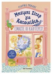 Είμαστε Οι Καλύτερες Μπέιμπι Σίτερ Για Κατοικίδια - Μεταίχμιο