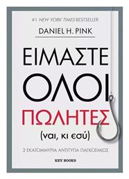 Είμαστε Όλοι Πωλητές - Key Books