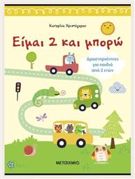 Είμαι 2 Και Μπορώ - Μεταίχμιο
