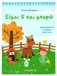 Είμαι 5 και μπορώ, Δραστηριότητες για παιδιά από 5 ετών - Μεταίχμιο