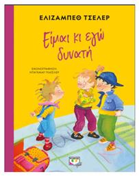 Είμαι κι Εγώ Δυνατή - Ψυχογιός