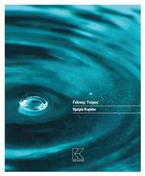 Ημέρα Κυρίου - Κάπα Εκδοτική