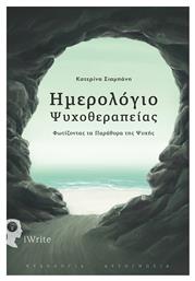 Ημερολόγιο ψυχοθεραπείας, Φωτίζοντας τα παράθυρα της ψυχής - Εκδόσεις iWrite