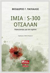 ΙΜΙΑ S-300 ΟΤΣΑΛΑΝ - Economia Publishing
