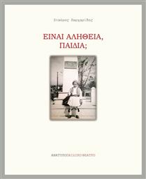 Είναι Αλήθεια Παιδιά; - Ανάτυπο