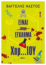 Είναι Έγκλημα Χημ… Ίου - Bell