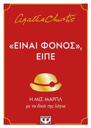''είναι Φόνος'', Είπε, Η μις Μάρπλ με τα Δικά της Λόγια - Ψυχογιός