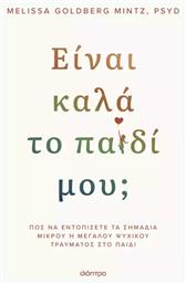 Είναι Καλά το Παιδί μου; - Διόπτρα