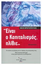 Είναι ο Καπιταλισμός, Ηλίθιε..., Νέα Έκδοση - ΚΨΜ