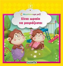 Είναι ωραίο να μοιράζεσαι - Susaeta