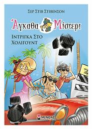 Ίντριγκα στο Χόλιγουντ, Άγκαθα Μίστερι - Μίνωας