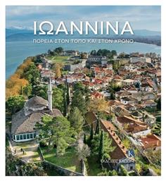 Ioannina - Καπόν