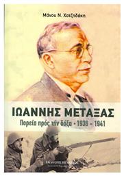 Ιωάννης Μεταξάς, Πορεία προς την δόξα 1939-1941 - Πελασγός