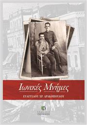Ιωνικές μνήμες - Εκδόσεις Τσουκάτου
