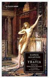 Υπατία - Αρμός