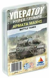 Υπερατού Battle Tanks 6+ Ετών Δεσύλλας