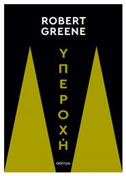 Υπεροχή - Διόπτρα