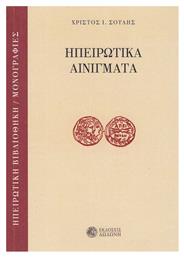 Ηπειρώτικα Αινίγματα - Δωδώνη