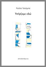 Υπήρξαμε Εδώ - Αλεξάνδρεια