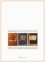Υπό κατασκευήν σημαίες - Πόλις