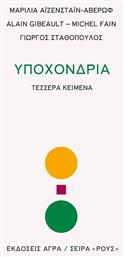 Υποχόνδρια, Τέσσερα κείμενα - Άγρα