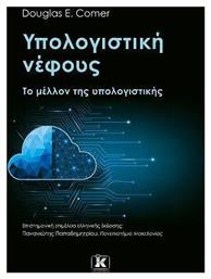 Υπολογιστική Νέφους, Το Μέλλον της Υπολογιστικής - Κλειδάριθμος