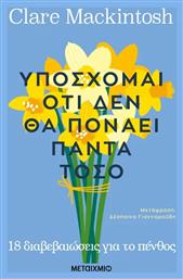 Υπόσχομαι Ότι Δεν θα Πονάει Πάντα Τόσο, 18 Διαβεβαιώσεις για το Πένθος - Μεταίχμιο