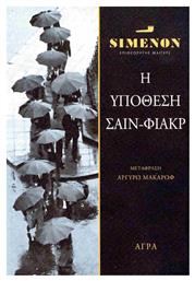 Υπόθεση Σαίν- Φιάκρ - Άγρα