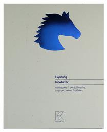 Ιππόλυτος - Κάπα Εκδοτική
