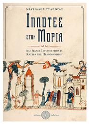 Ιππότες στον Μοριά - Δαιδάλεος