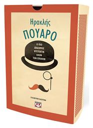 Ηρακλής Πουαρό, Συλλεκτική Κασετίνα - Ψυχογιός
