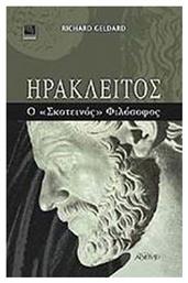 Ηράκλειτος ο σκοτεινός φιλόσοφος - Αρχέτυπο