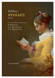 Ηρωίδες (1-15) - Gutenberg