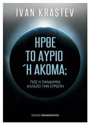 Ήρθε το αύριο ή ακόμα;, Πως η πανδημία αλλάζει την Ευρώπη - Εκδόσεις Παπαδόπουλος
