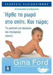 Ήρθε το μωρό στο σπίτι. Και τώρα;, Το μυστικό για ήρεμους και σίγουρους γονείς - Κλειδάριθμος
