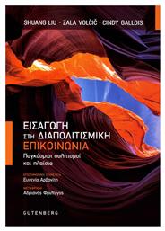 Εισαγωγή στη διαπολιτισμική επικοινωνία, Παγκόσμιοι πολιτισμοί και πλαίσια - Gutenberg