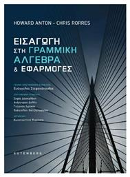 Εισαγωγή στη Γραμμική Άλγεβρα και Εφαρμογές - Gutenberg