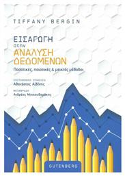 Εισαγωγή στην Ανάλυση Δεδομένων , Ποσοτικές, Ποιοτικές και Μεικτές Μέθοδοι - Gutenberg