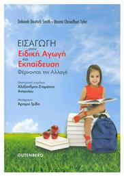 ΕΙΣΑΓΩΓΗ ΣΤΗΝ ΕΙΔΙΚΗ ΑΓΩΓΗ ΚΑΙ ΕΚΠΑΙΔΕΥΣΗ - Gutenberg