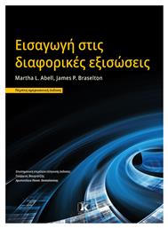 Εισαγωγή Στις Διαφορικές Εξισώσεις - Κλειδάριθμος