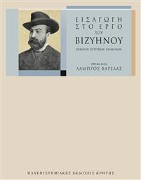 Εισαγωγή Στο Έργο Του Βιζυηνού - Εκδόσεις Κρήτης